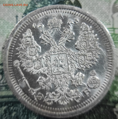 20 копеек 1908 до 31.10.2025 в 21:00 - IMG_20251022_113741