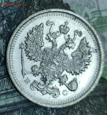 10 копеек 1915 ВС до 31.10-21.00 - IMG_20251028_105052