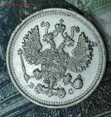 10 копеек 1915 ВС до 31.10-21.00 - IMG_20251028_105114