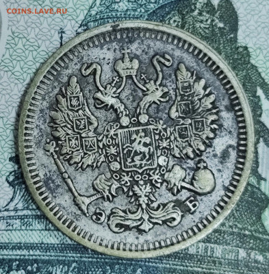 10 копеек 1909 ЭБ до 31.10-21.00 - IMG_20251028_105928