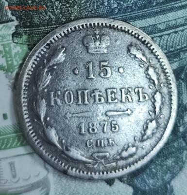 15 копеек 1875 до 31.10-21.00 - IMG_20251028_111156