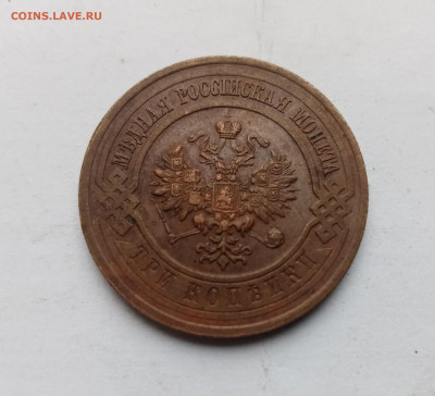 3 копейки 1916г красивая до 03.11.25 в 22:00 по мск - IMG_20251028_125805