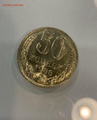 50 копеек 1988 Штемпельная (номер 1) - IMG_2722