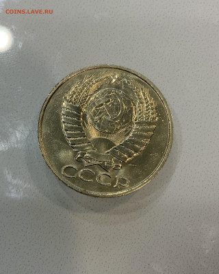 50 копеек 1988 Штемпельная (номер 1) - IMG_2724