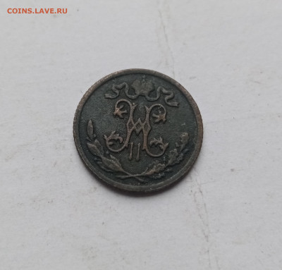 .1.2 копейки 1897 СПб до 03.11.25 в 22:00 по мск - IMG_20251028_133214