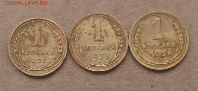 1 копейка 1927,33,36 , до 03.11 в 22.00 мск - 1761639900574