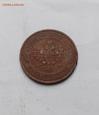 1 копейка 1910 г до 03.11.25 в 22:00 по мск - IMG_20251028_140245