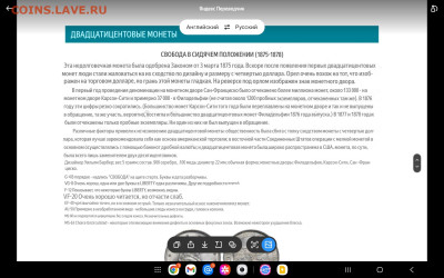 20 центов США 1875 года (Филадельфия?). Подлинность. - Screenshot_20251028_131105_Translate