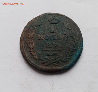 2 копейки 1815 г до 03.11.25 в 22:00 по мск - IMG_20251028_140337