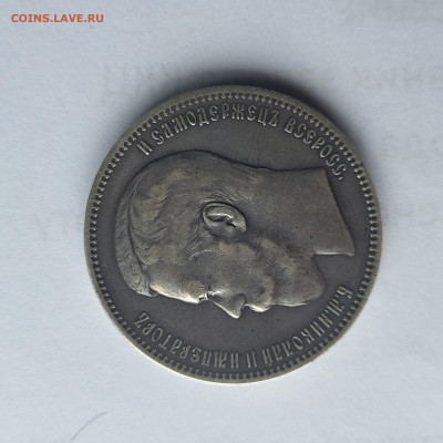 1 рубль 1897 АГ оценка подлинности - 20251028_131634