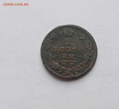 2 копейки 1823 ем фг до 03.11.25 в 22:00 по мск - IMG_20251028_150704