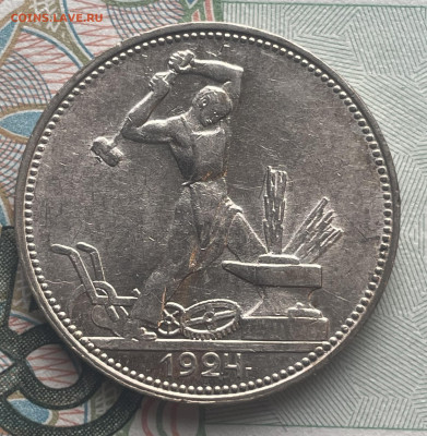 Полтинник 1924 г. ПЛ №3 до 01.11.25 в 22.00 МСК - IMG_0748