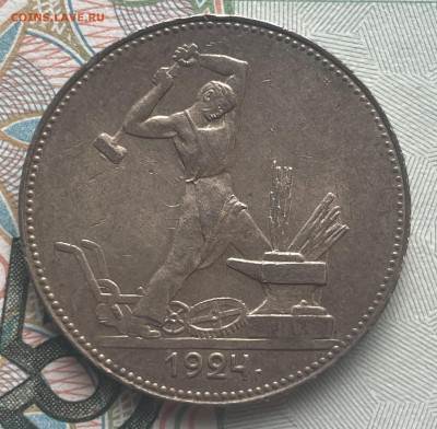 Полтинник 1924 г. ПЛ №1 до 01.11.25 в 22.00 МСК - IMG_0752