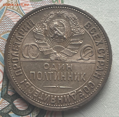 Полтинник 1924 г. ПЛ №1 до 01.11.25 в 22.00 МСК - IMG_0753