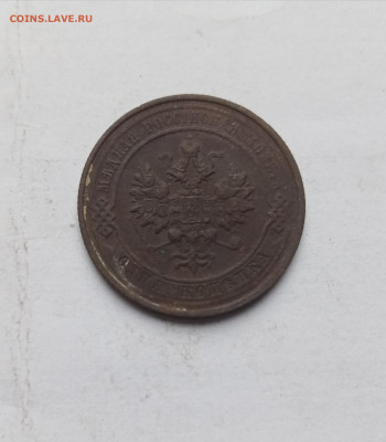 1 копейка 1916г до 03.11.25 в 22:00 по мск - IMG_20251028_154607