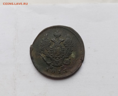 2 копейки 1817 ем нм до 03.11.25 в 22:00 по мск - IMG_20251028_154856