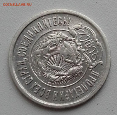 20 копеек 1921 до 02.11.25 в 22.00 - IMG_20251028_153736