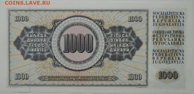 Югославия 1000 динаров 1981 г. до 03.11.25 - DSCN8358.JPG