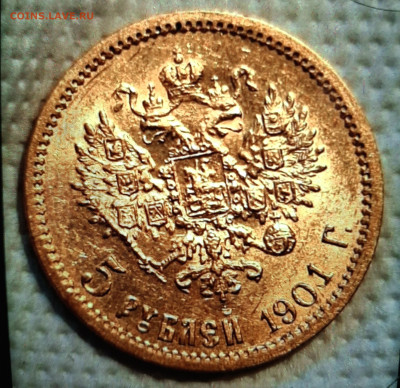 5 рублей 1901 ФЗ - 20251027_163550