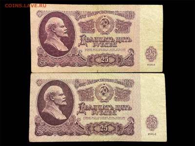 25 рублей 1961 г. Интересные номера. 2 шт. До 30.10. - Photoroom_20251028_163547