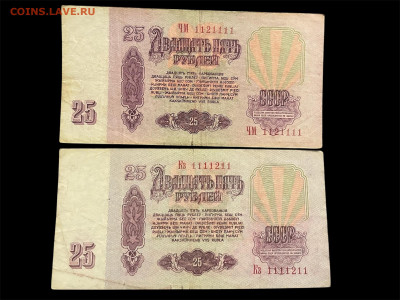 25 рублей 1961 г. Интересные номера. 2 шт. До 30.10. - Photoroom_20251028_163609
