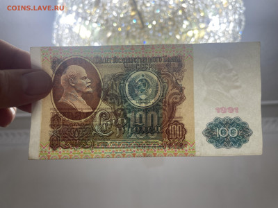 100 рублей 1991 года. Два варианта. До 30.10. - IMG_6433