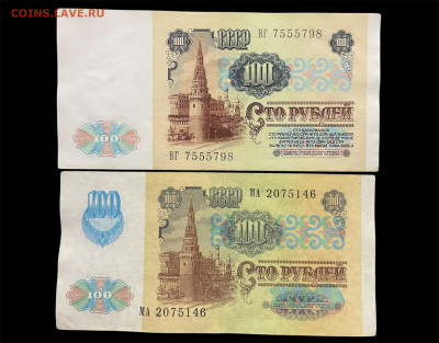 100 рублей 1991 года. Два варианта. До 30.10. - Photoroom_20251028_164651