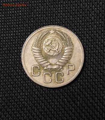 СССР 20 копеек 1952 года До 03.11 - 20250622_234330