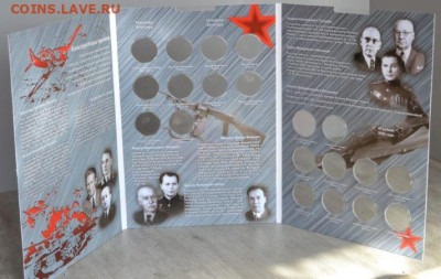 Блистерный альбом для монет "Конструкторы. Оружие Вел.Победы - Конструкторы-2
