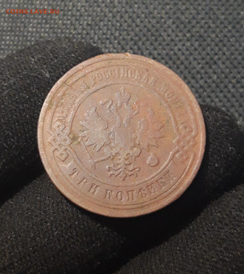 Николай II 3 копейки 1905 года До 03.11 - 20250711_225037