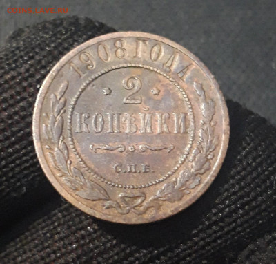 2 КОПЕЙКИ 1908 года До 03.11 - 20250424_214715