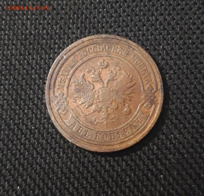 2 КОПЕЙКИ 1908 года До 03.11 - 20250424_214645