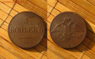 5 коп 1832 ем фх, до 02.11.25 в 22:10 МСК - 5 коп 1832 ем фх