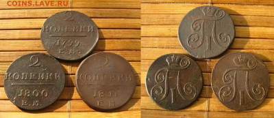 2 копейки 1799,1800 и 1801 ЕМ, до 02.11.25 в 22:10 МСК - 2 коп 1799,1800 и 1801 ЕМ