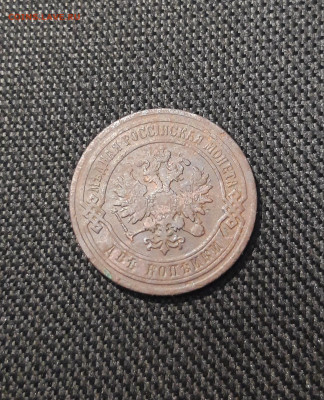 Николай II 2 копейки 1906 года До 03.11 - 20250722_225513