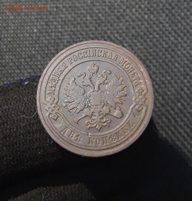 Николай II 2 копейки 1905 года До 03.11 - 20250722_225824