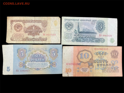 1,3,5,10 рублей 1961 года, серии Я (замещение) до 30.10. - Photoroom_20251028_184720