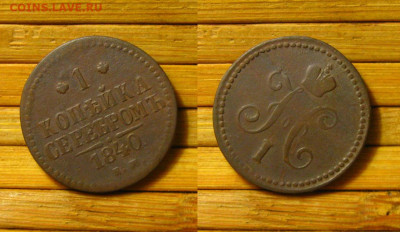 1 коп 1840 ем, до 02.11.25 в 22:10 МСК - 1 коп 1840 ем 2