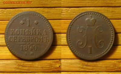 1 коп 1840 ем, до 02.11.25 в 22:10 МСК - 1 коп 1840 ем 1