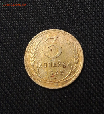 СССР 3 копейки 1935 года Новый Тип До 03.11 - 20250711_232541