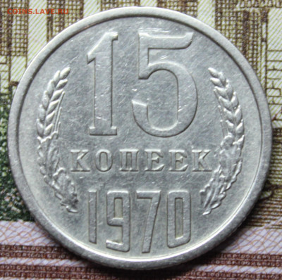 15 копеек 1970 года - IMG_20251028_184353_copy_1732x1725