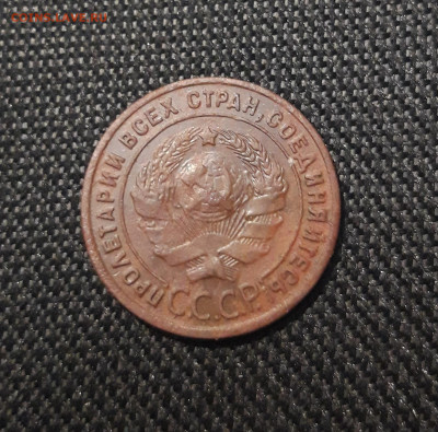 СССР 1 копейка 1924 года До 03.11 - 20241229_174449