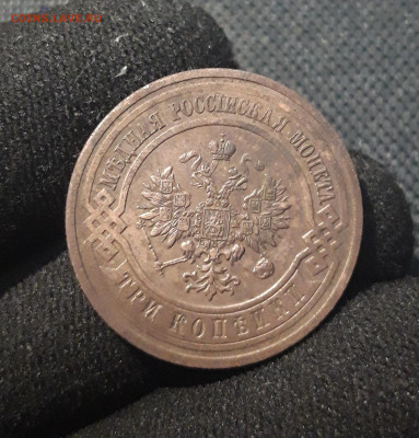 Николай II 3 копейки 1915 года До 03.11 - 20250714_231508