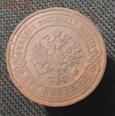 Николай II 3 копейки 1909 года До 03.11 - 20250714_232611