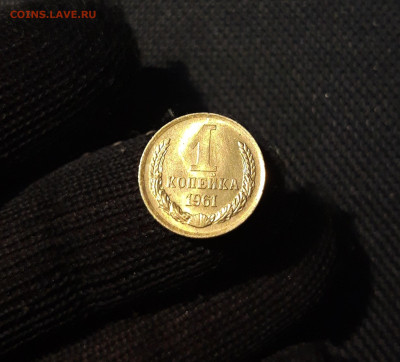 СССР 1 копейка 1961 года UNC До 03.11 - 20250314_231638
