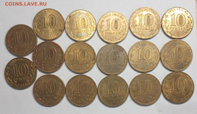 ГВС 10 рублей 17шт. разные до 01.11.25 в 22.00 - 20251028_174758