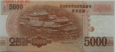 Северная Корея (КНДР) 5000 вон 2019 г.(Юбилей.) до 03.11.25 - DSCN8687.JPG