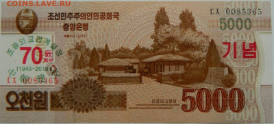 Северная Корея (КНДР) 5000 вон 2019 г.(Юбилей.) до 03.11.25 - DSCN8688.JPG