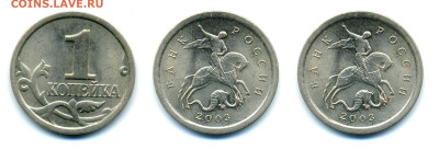 1 копейка 2003 СП поводья № 10 ??? - 1k2003sp10