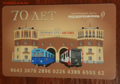 Электронная карта "ПОДОРОЖНИК" (Санкт -Петербург). - 20251028_211912